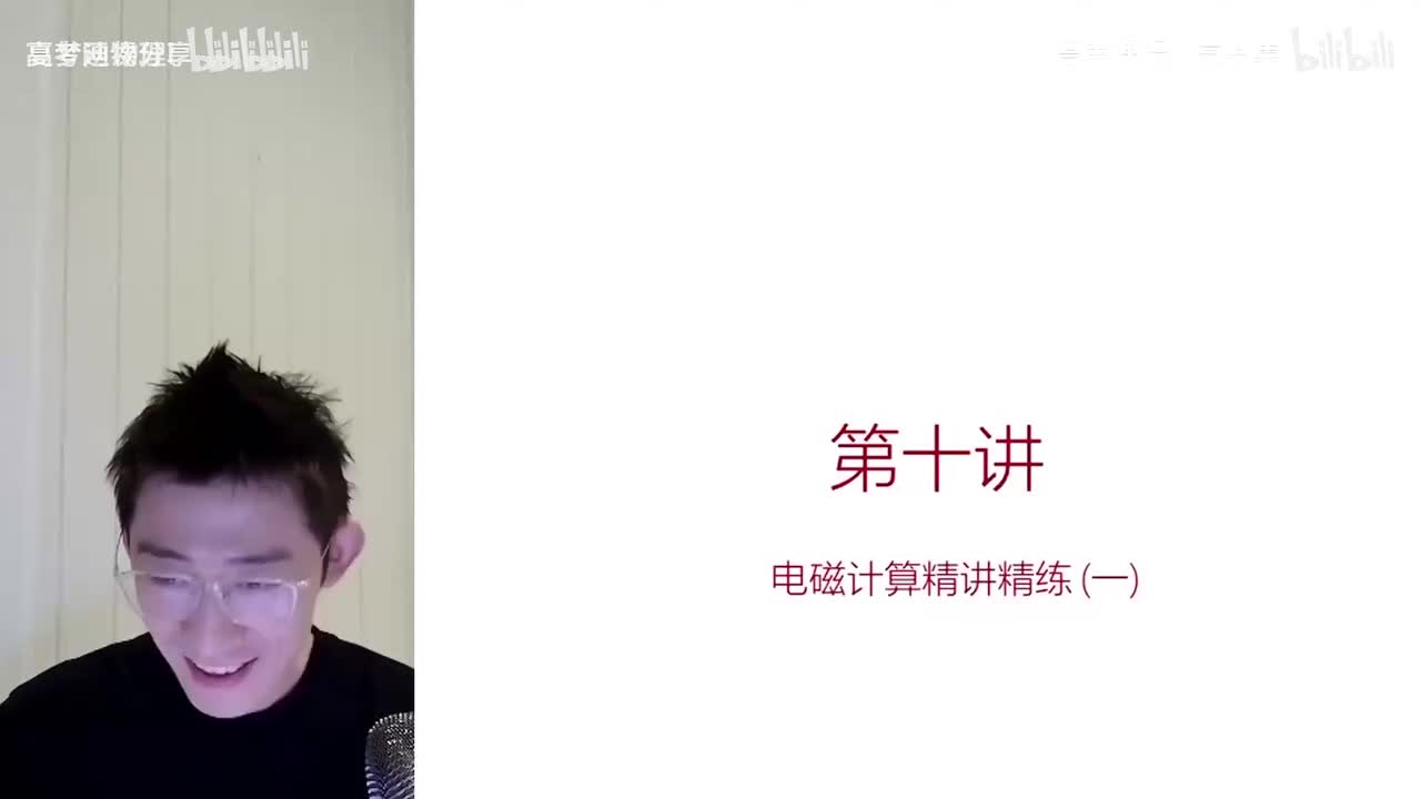 164.68.【春季】计算题特训-第10讲 电磁学计算题精讲精练(一)(Av11(Av114684871057074,P164)