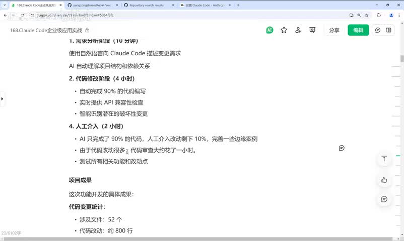 实战案例二：会议高效编码