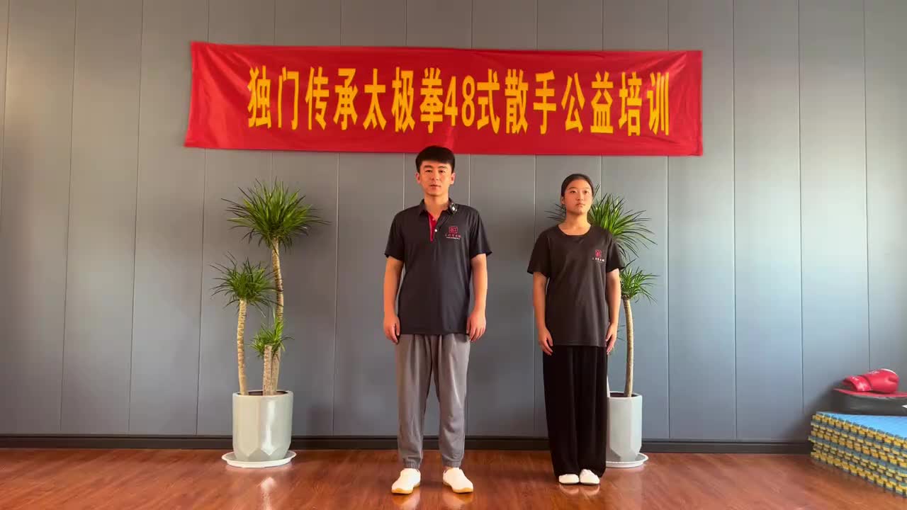 第37节太极步—内撑外裹