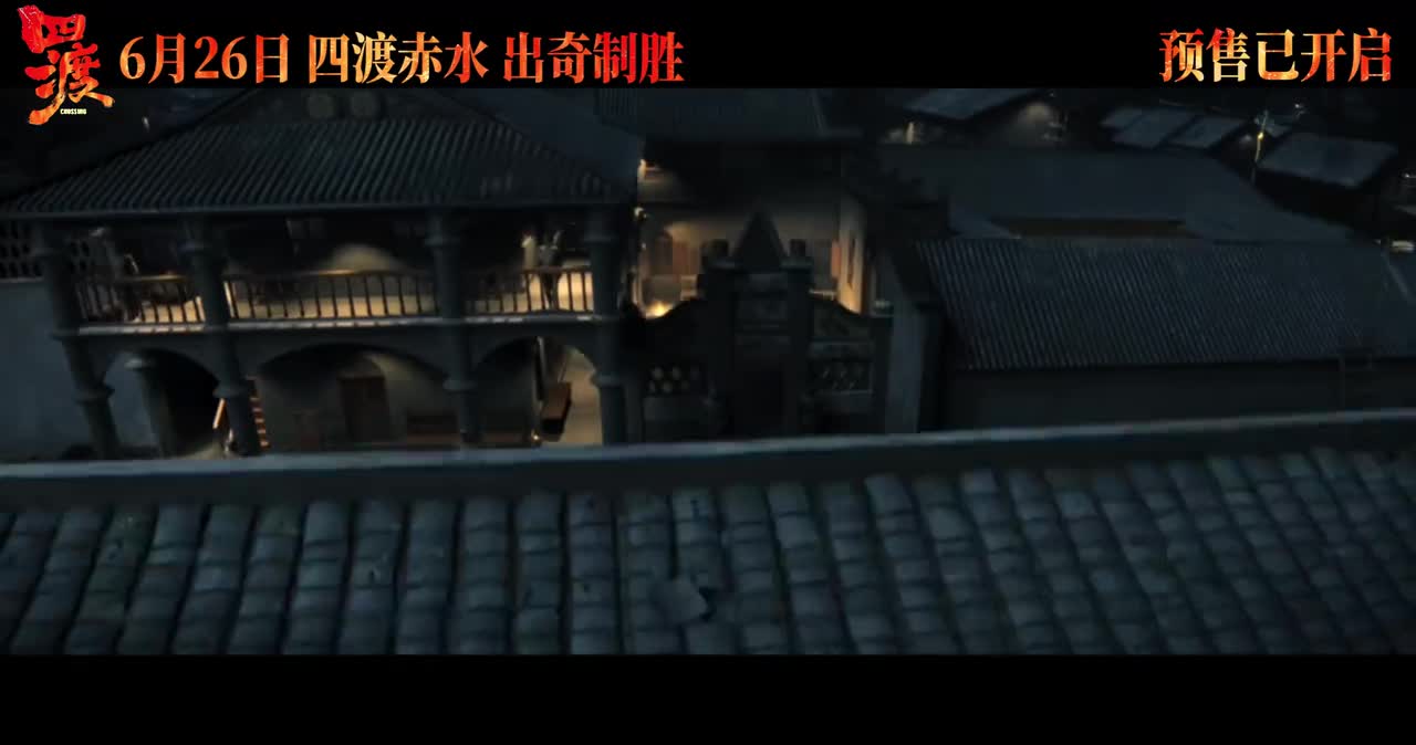 至暗绝境见证“用兵如神”真实历史《四渡》IMAX 终极预告
