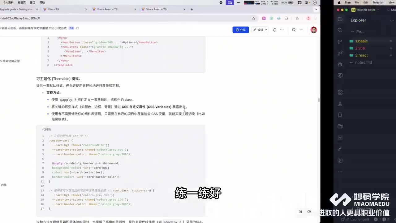 14.项目实战中 Tailwind 的使用及课程体系介绍