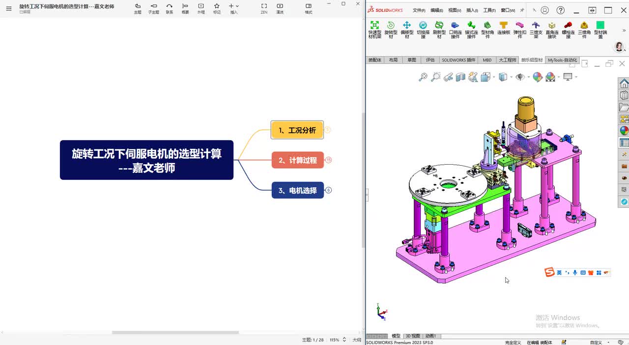 23、旋转工况下伺服电机的选型计算