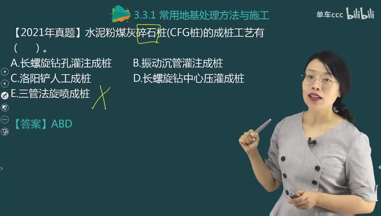 11.33-第1篇-第3章-3.3.2-桩基础施工（一）