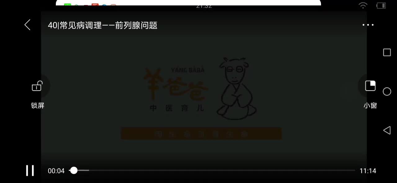 40.常见病调理—前列腺问题