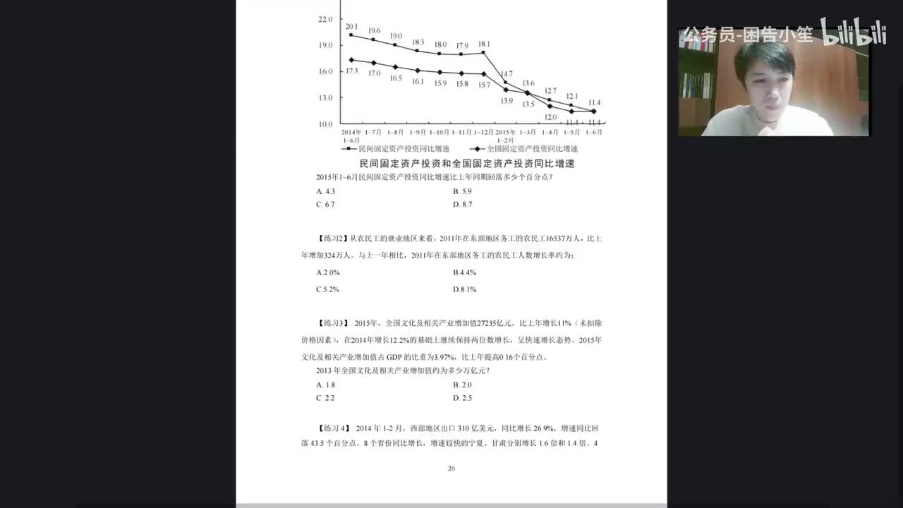 26.资料分析-理论-5