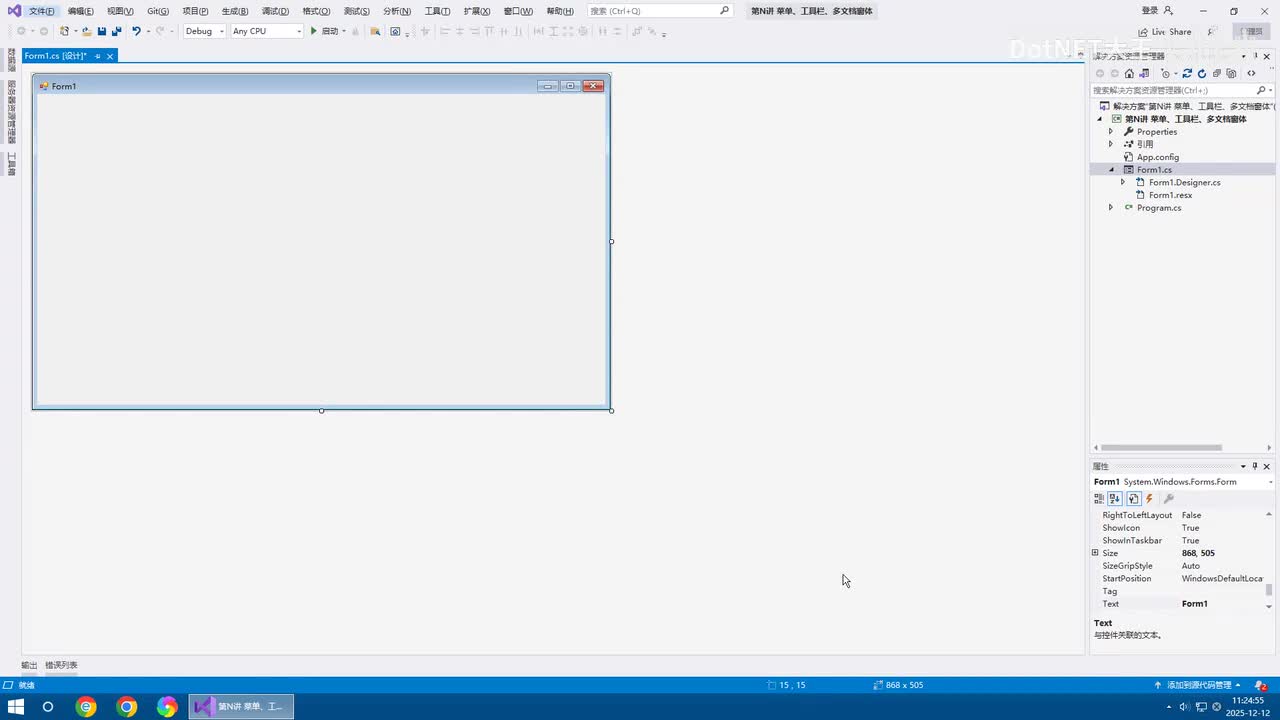 第13讲 菜单、工具栏、多文档窗体