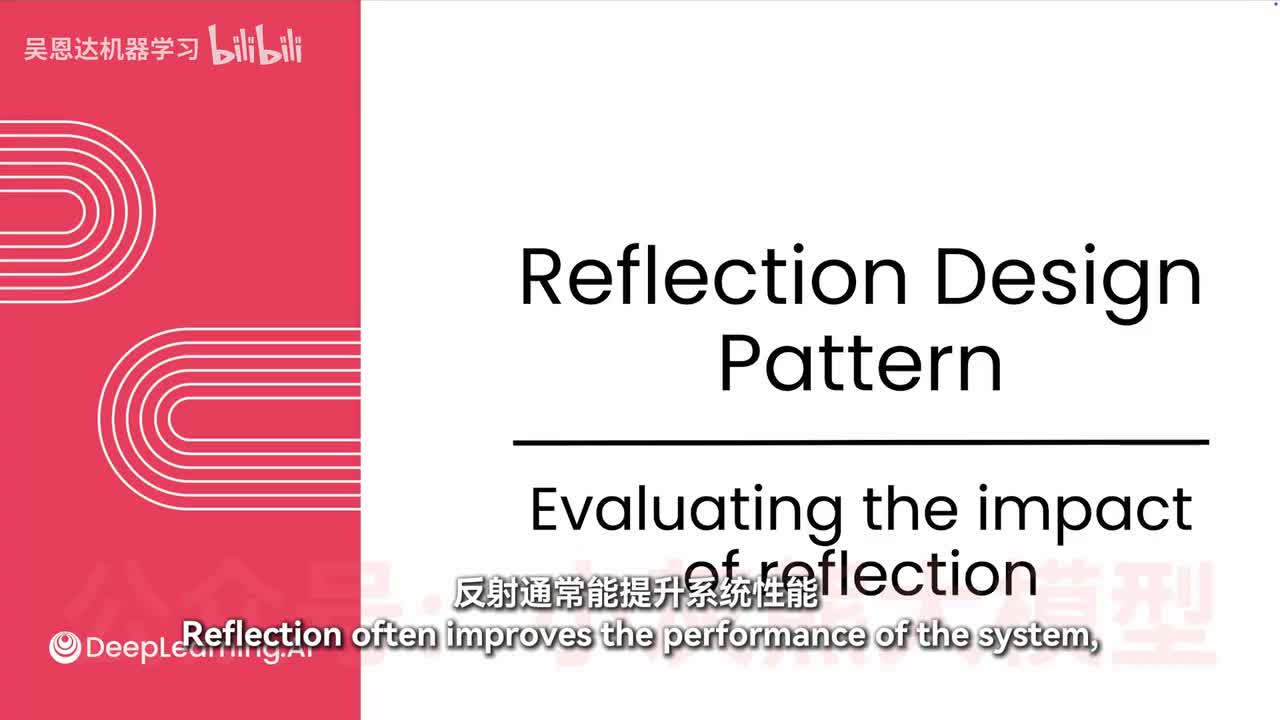 4-评估反射的影响