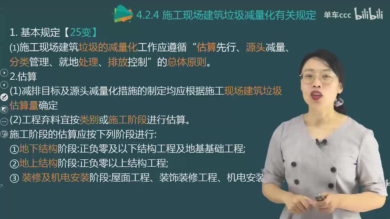 04.62-第2篇-第4章-4.2.4-施工现场建筑垃圾减量化有关规定-4.2.5-国家主管部门近年来安全生产及施工现场管理有关规定
