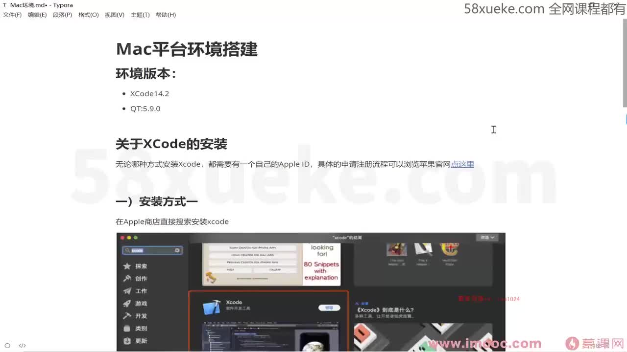 1-3 Mac++环境的搭建2