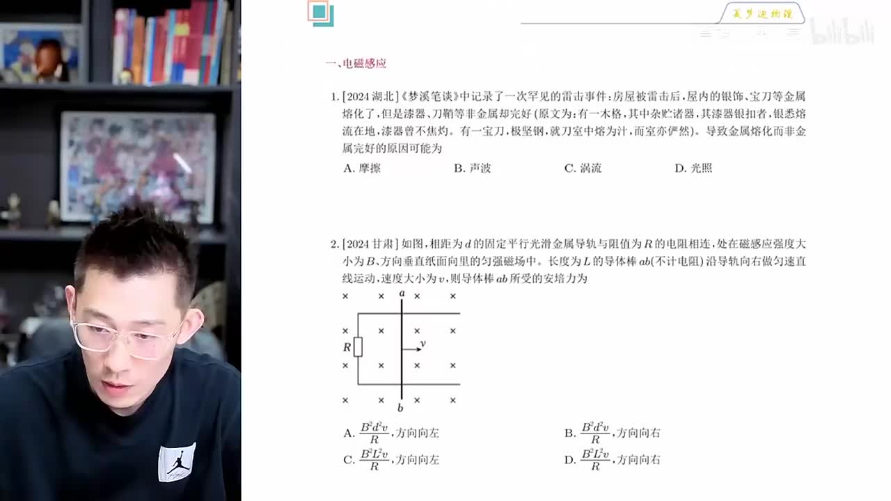 【春季】第6讲 选择题特训-电磁小题精讲精练 (三)（下）