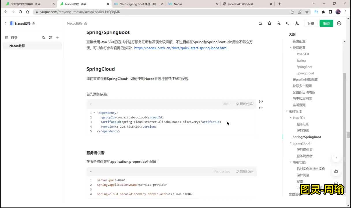 16、SpringCloud进行服务注册和发现