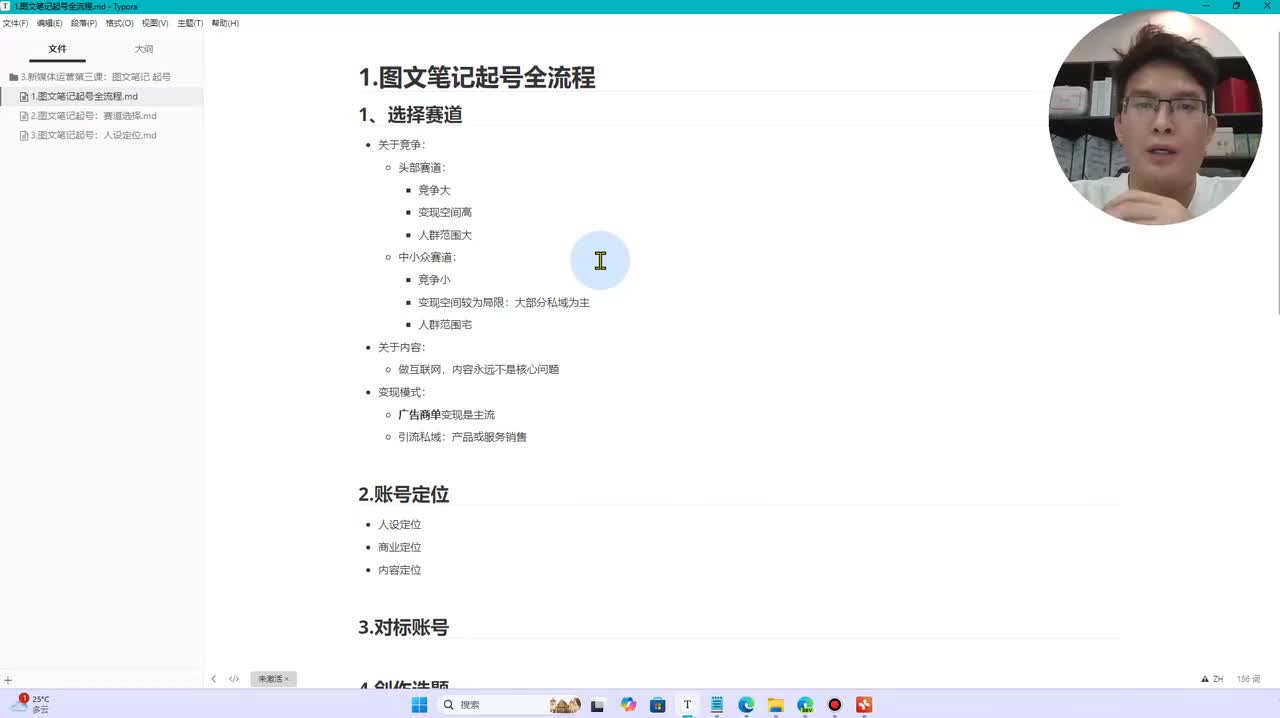 3.【小红薯运营】：账号起号0-1运营全流程