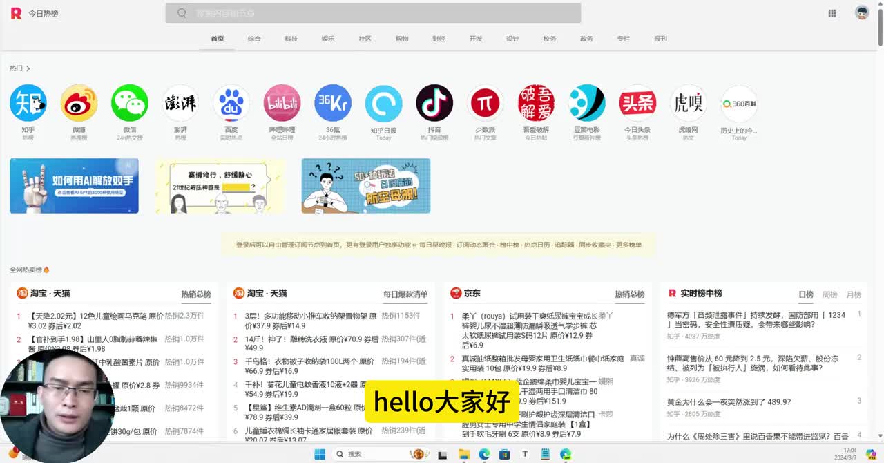 35.【运营工具】：3个经典的热榜聚合网 (6)