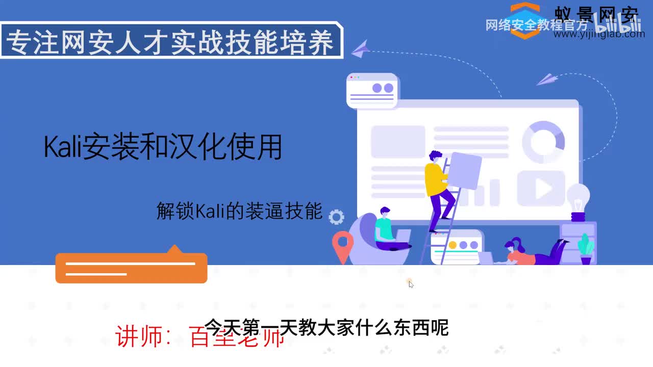 小白也懂！最新版Kali教程火热来袭