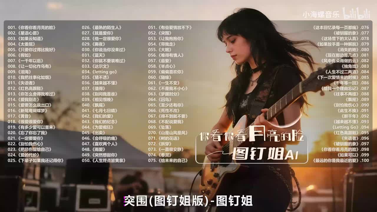 052. 图钉姐 - 突围