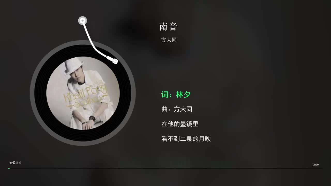 南音 - 方大同