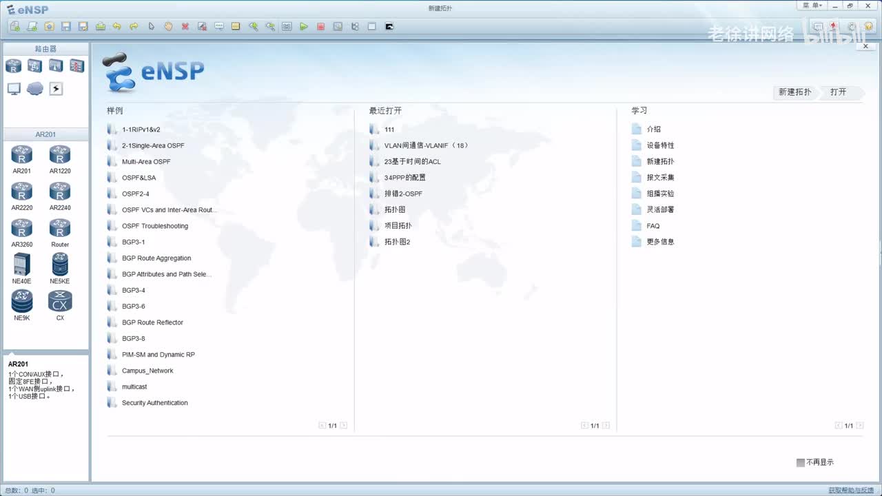 HCIA：28.局域网搭建