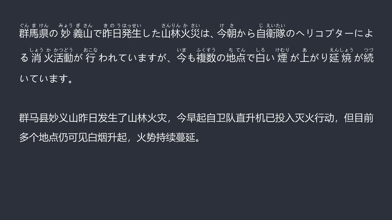 2025.12.11 群马妙义山发生大规模山火 自卫队出动直升机灭火