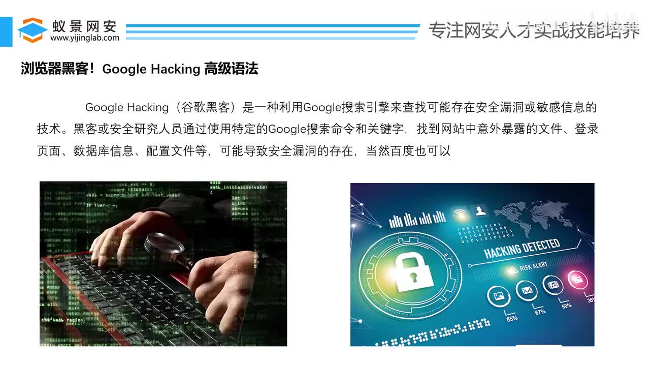 浏览器黑客！Google Hacking 高级语法