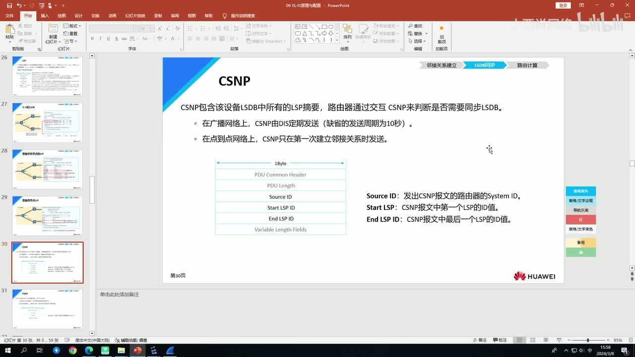 【网工进阶篇】03 IS-IS的LSDB同步（2）