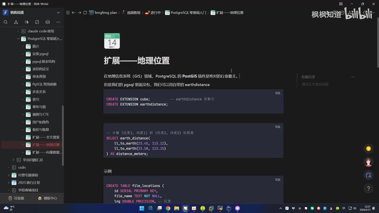 23.扩展-空间位置