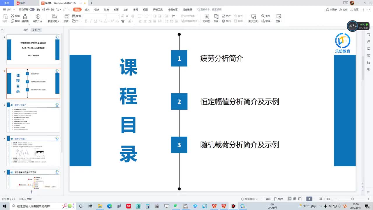 1.13.2 Workbench 恒定幅值分析简介及示例