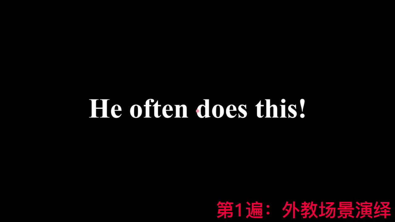 【新概念2】Lesson 18 He often does this!