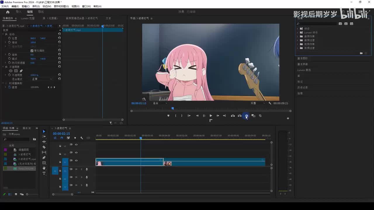 零基础学剪辑-进阶篇：11.过渡效果