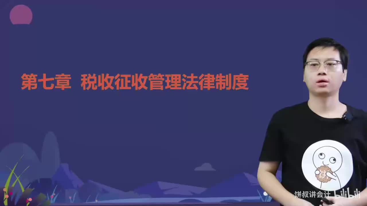 11经济法第七章习题