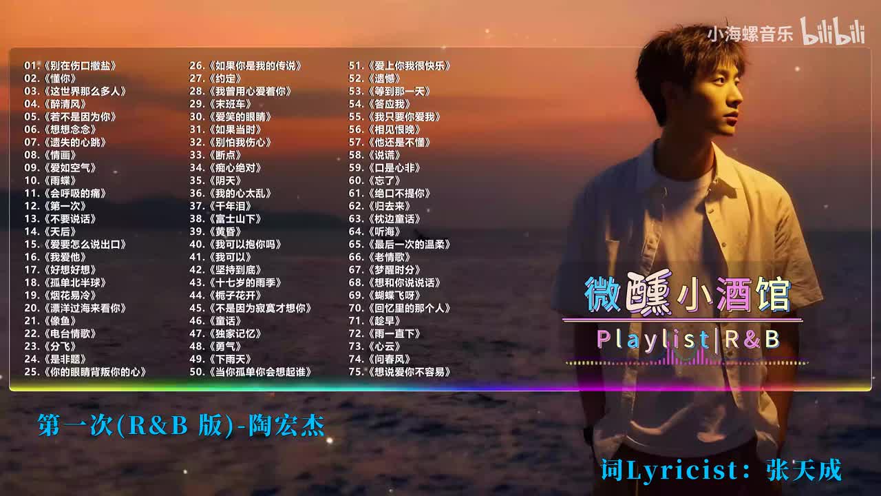12. 陶宏杰 - 第一次 (R&B版)