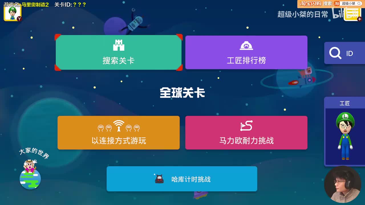 03 困难图 我可能玩了假的马里奥