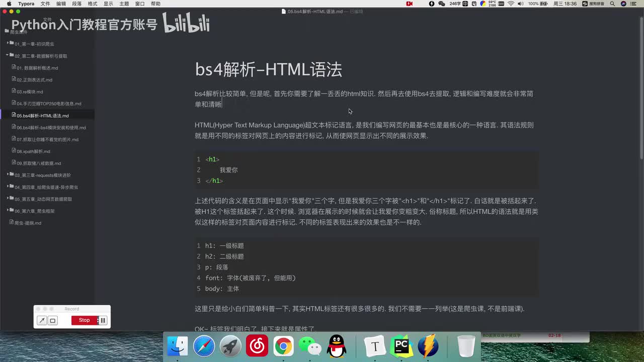 【爬虫篇】Bs4解析-HTML语法