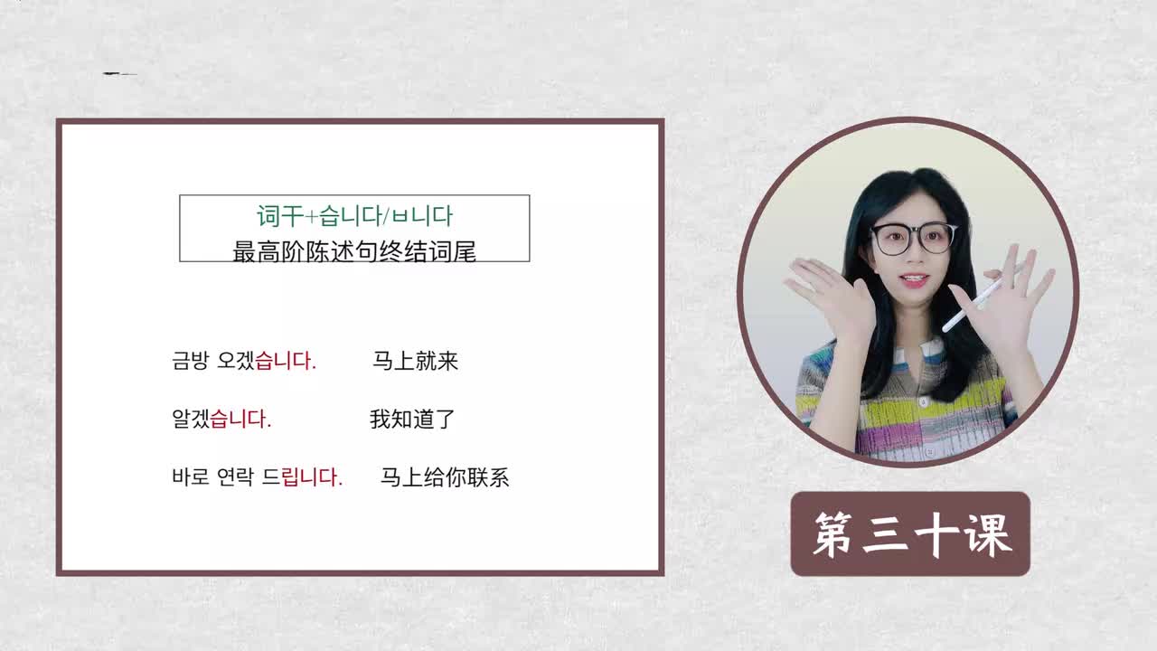 第三十课 습니다/ㅂ니다 格式体陈述句终结词尾