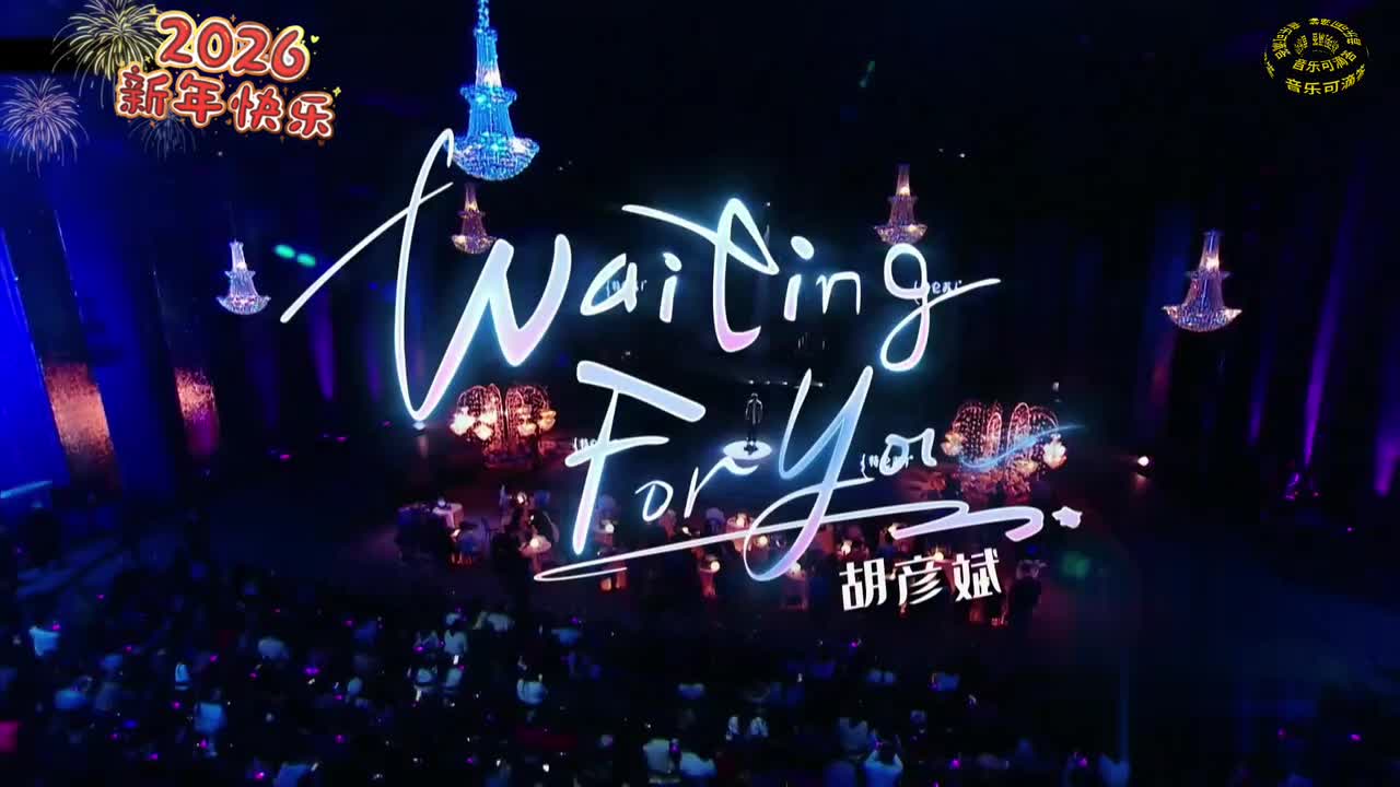 79胡彦斌-Waiting For You