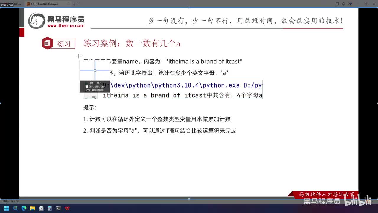 Python-41-for循环基础语法练习题