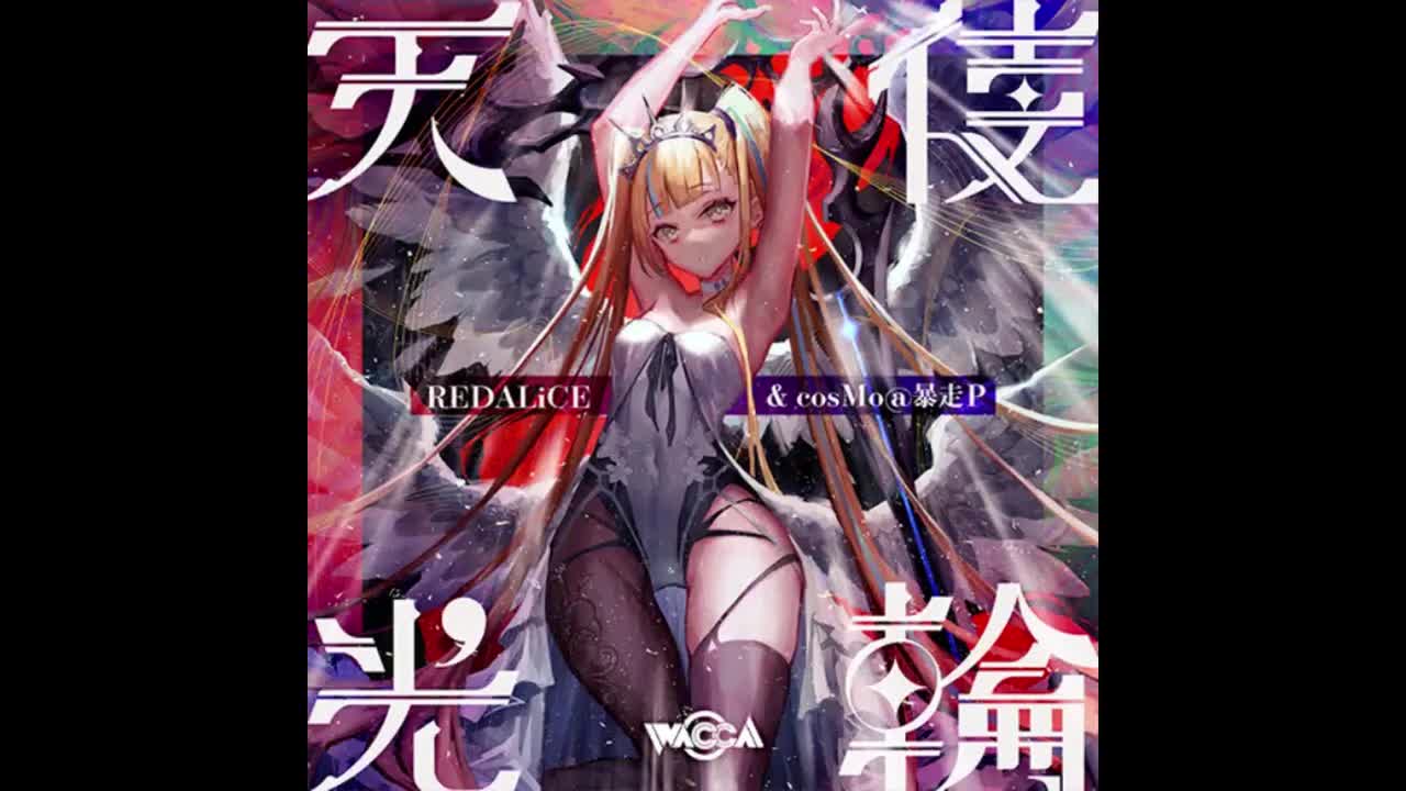 天使光輪 - REDALiCE & cosMo@暴走P【永远的Diver】