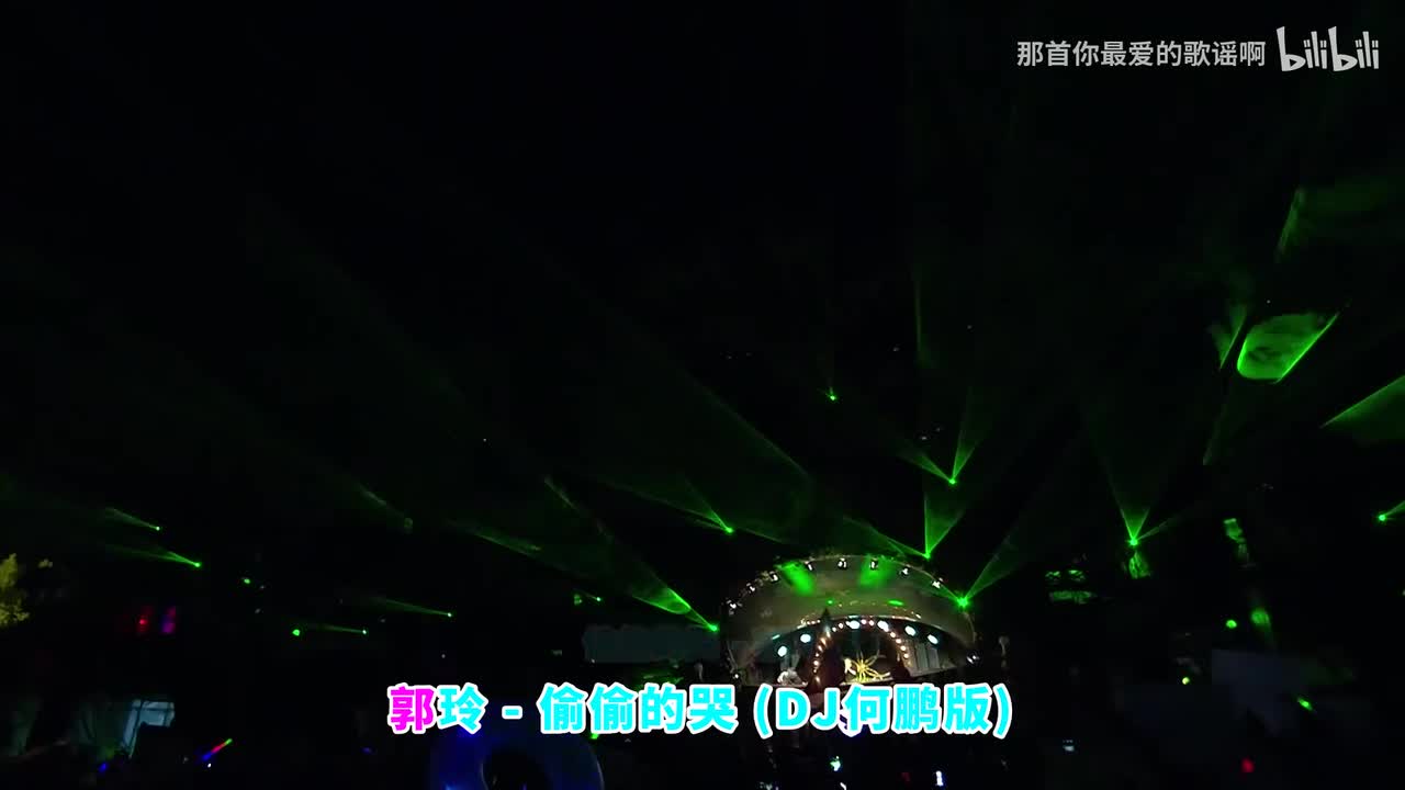 088. 偷偷的哭 (DJ何鹏版) - 郭玲