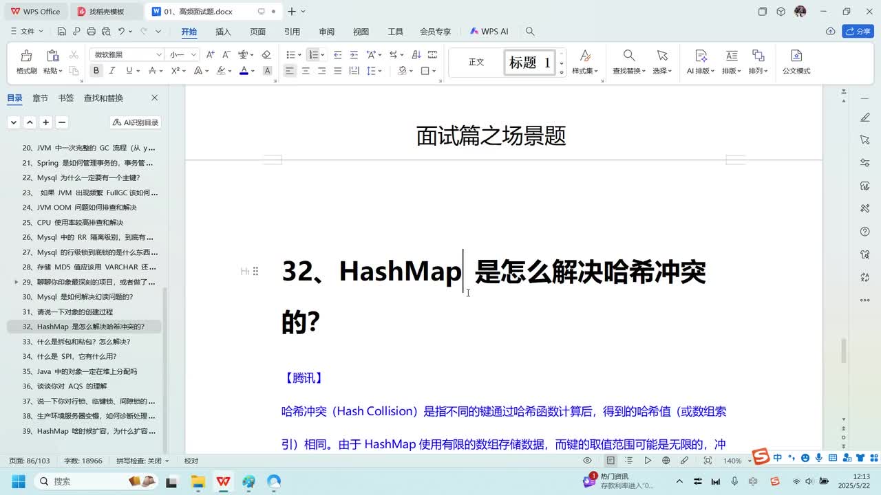 场景题-32、HashMap 是怎么解决哈希冲突的？