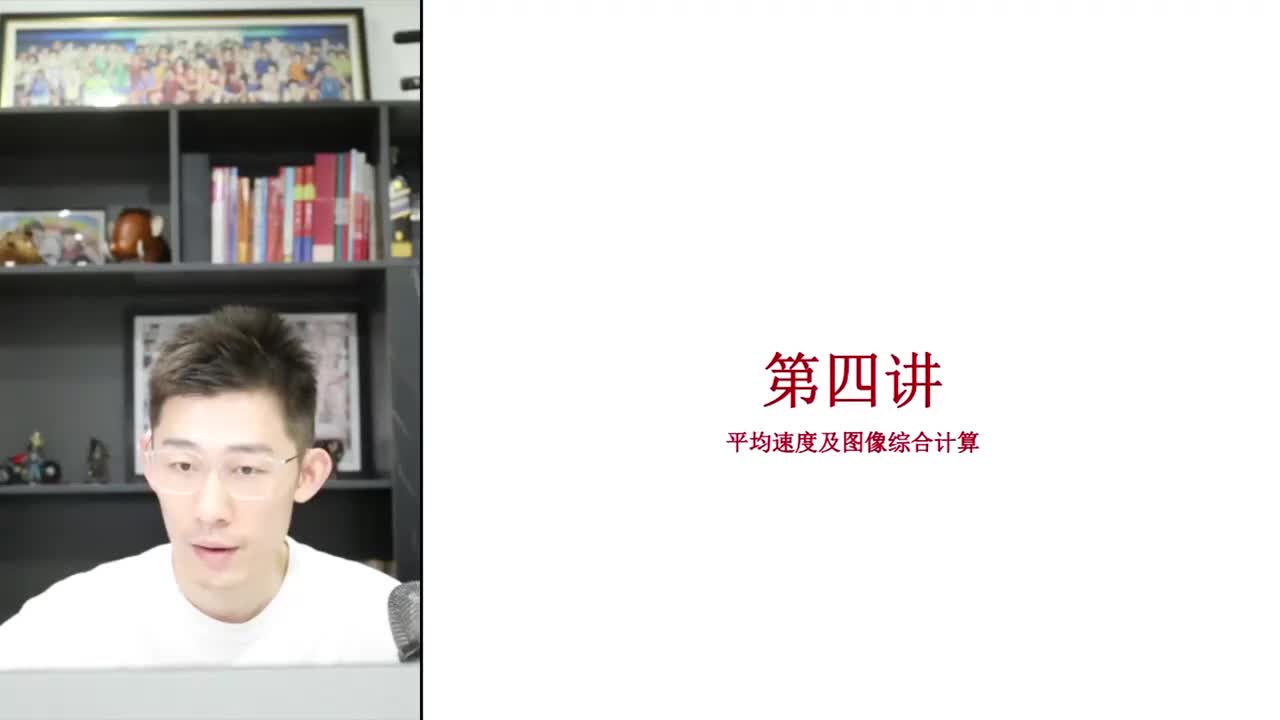 8.【暑假】第04讲 直线运动-平均速度及图像综合计算