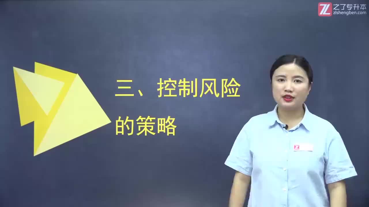 【第十五章】第二节 风险评估与控制（2）