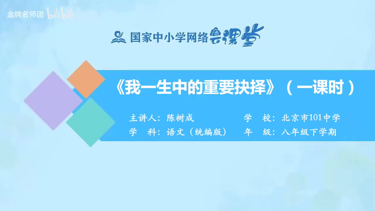 45 我1生中的重要抉择