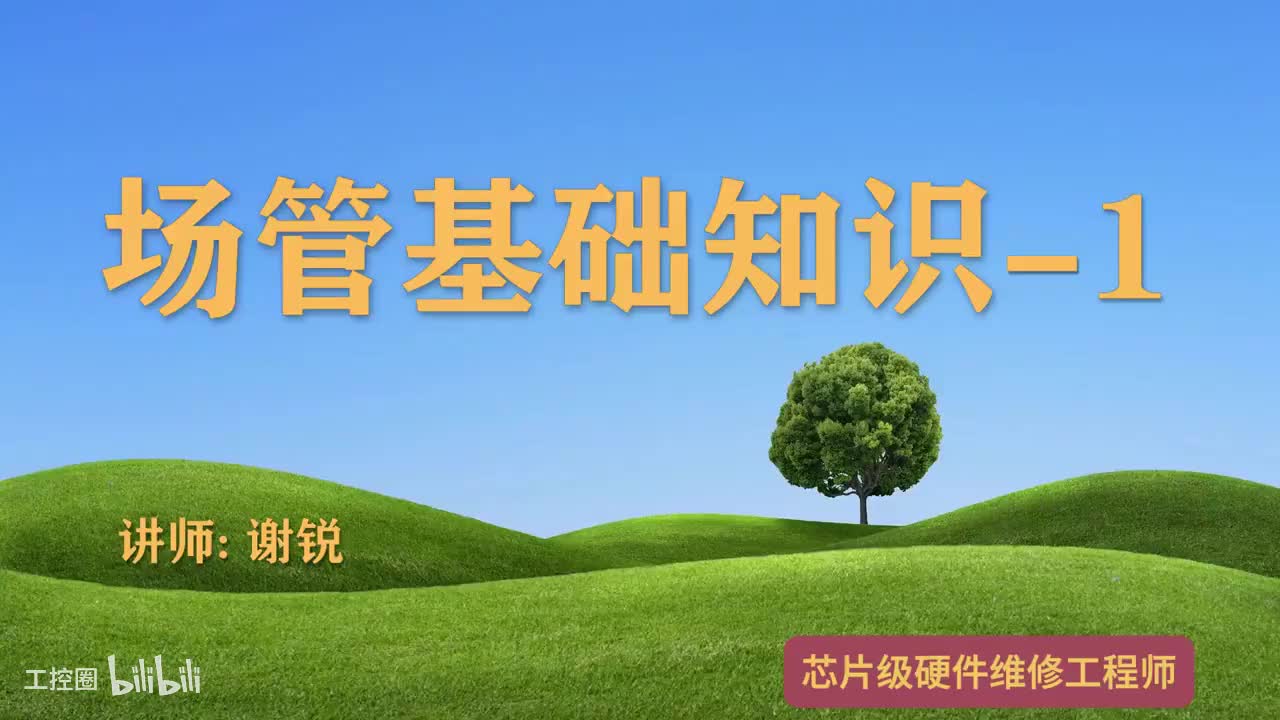 076-场管基础知识-1