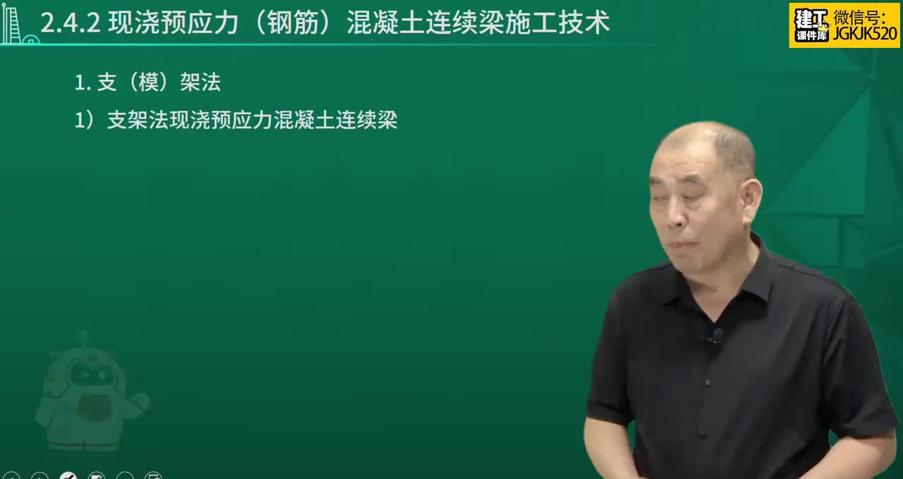 19.第19节课24城市桥梁上部结构施工（2）