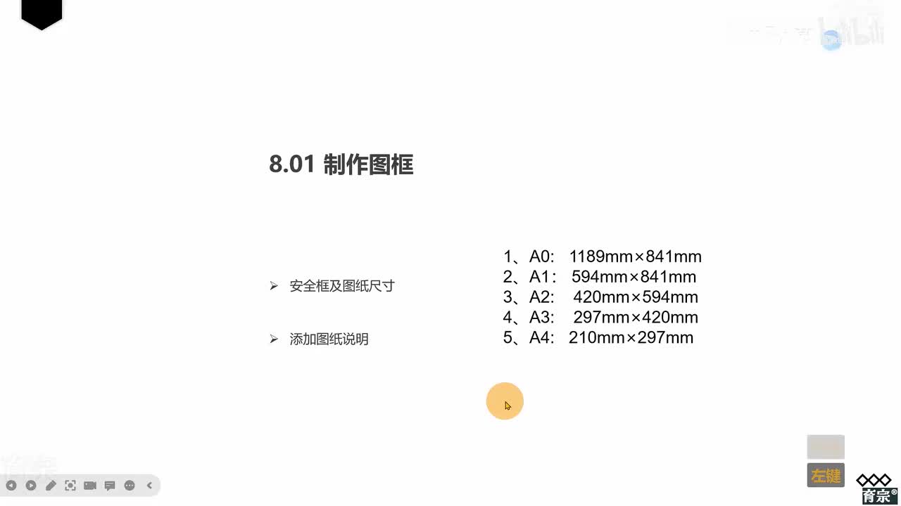课时77：绘制图框