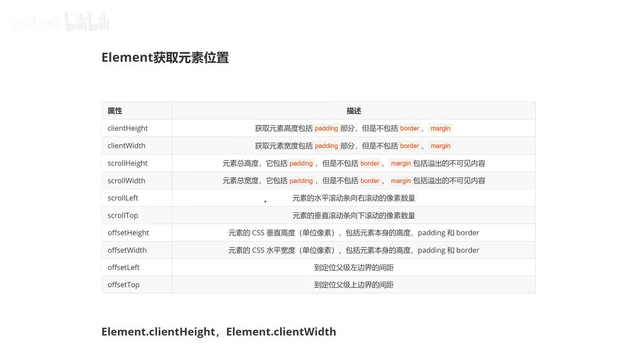 45_Element获取元素位置