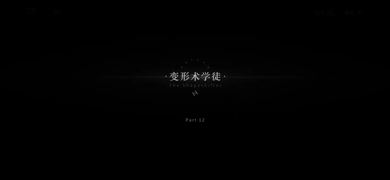 13.TH.12【变形术学徒】