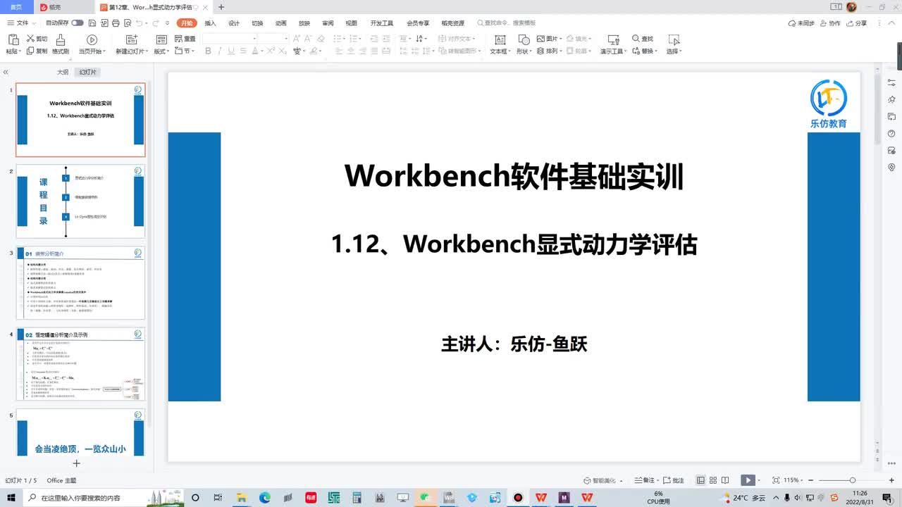 1.12.3 LS-Dyna塑性成型评估