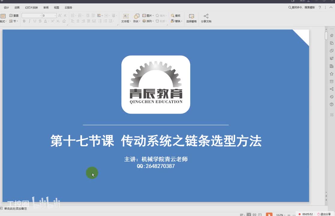 08第八节课链传动选型计算一