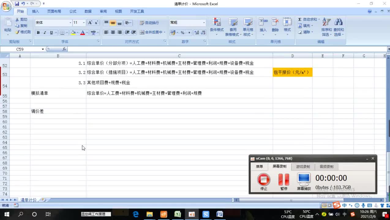 24.10-10.安装清单取费-调价差