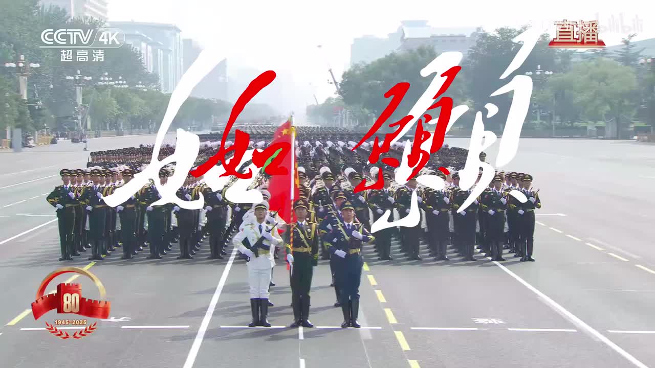 【4k】《如愿》（2025年九三阅兵版）-纪念中国人民抗日战争暨世界反法西斯战争胜利80周年